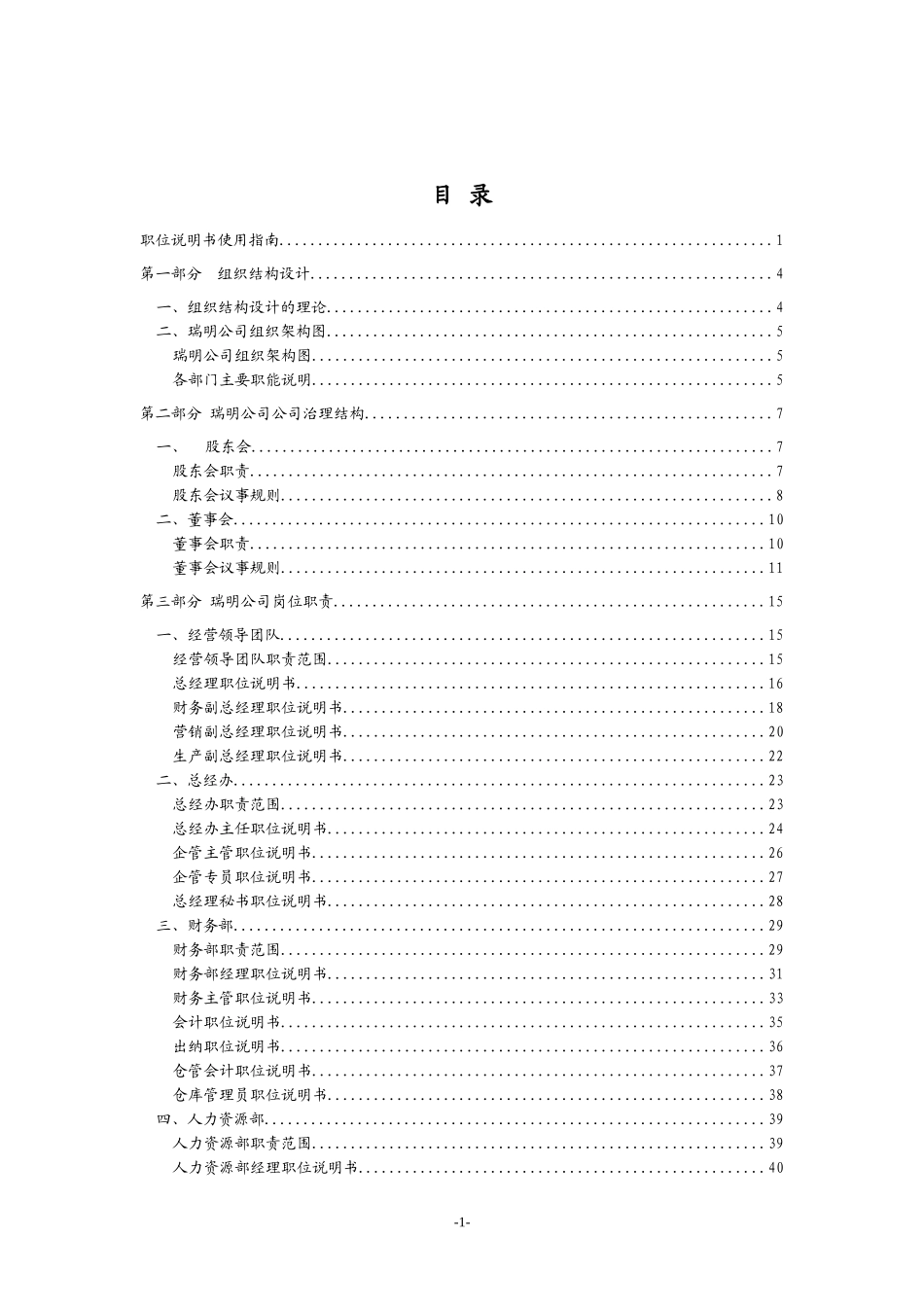 华彩咨询-瑞明公司组织手册_第2页