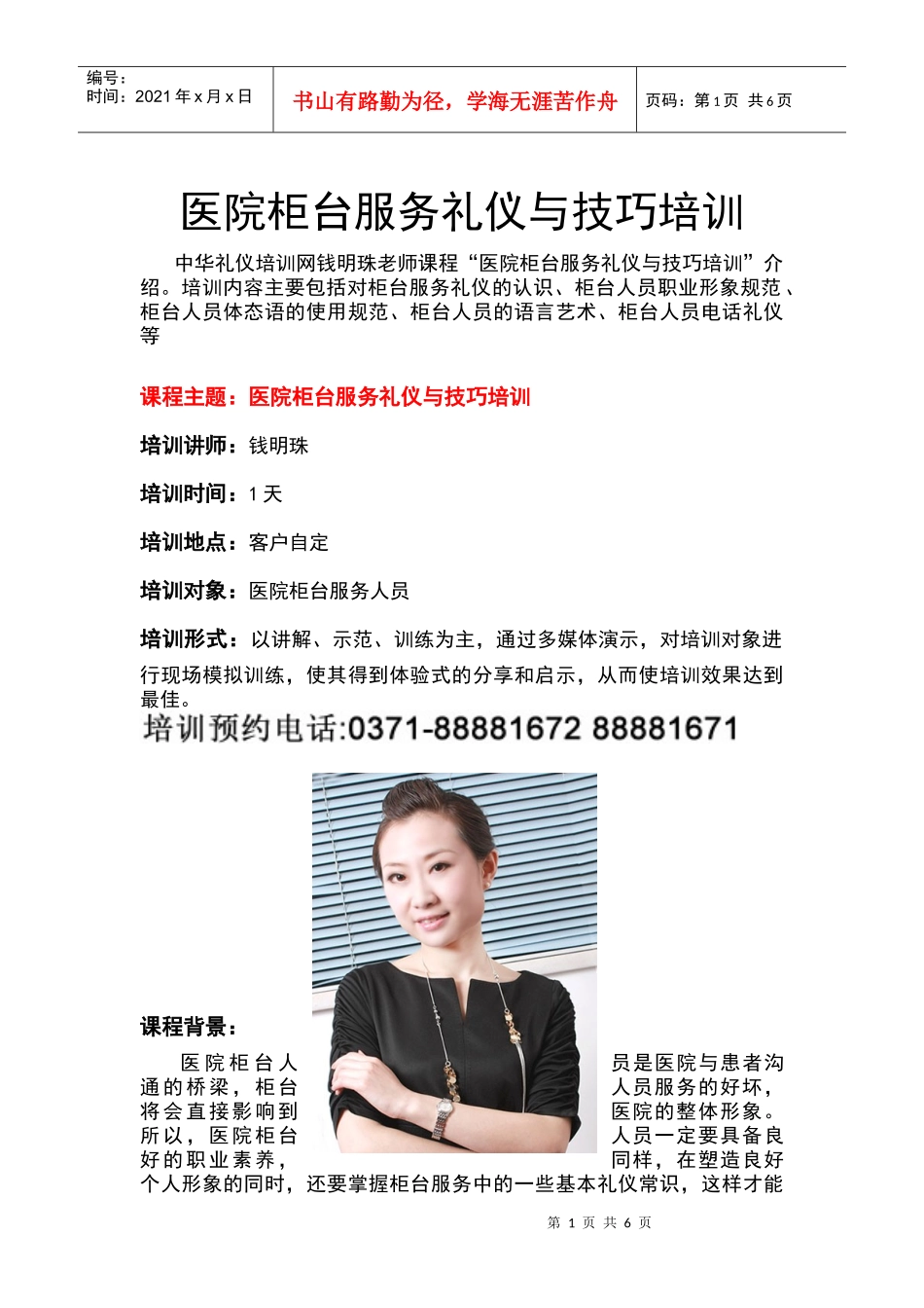 医院柜台服务礼仪与技巧培训_第1页