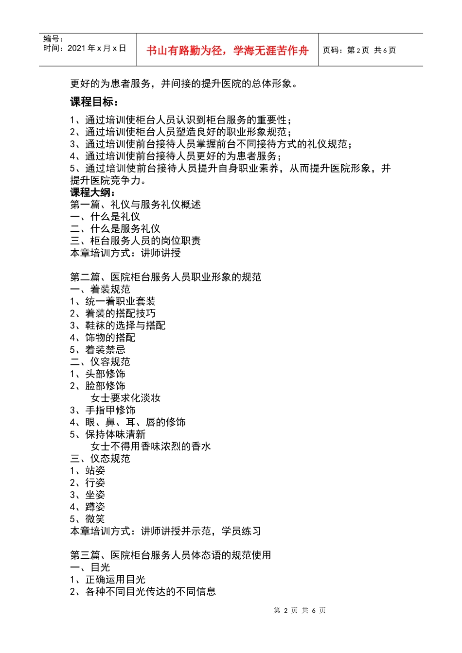 医院柜台服务礼仪与技巧培训_第2页