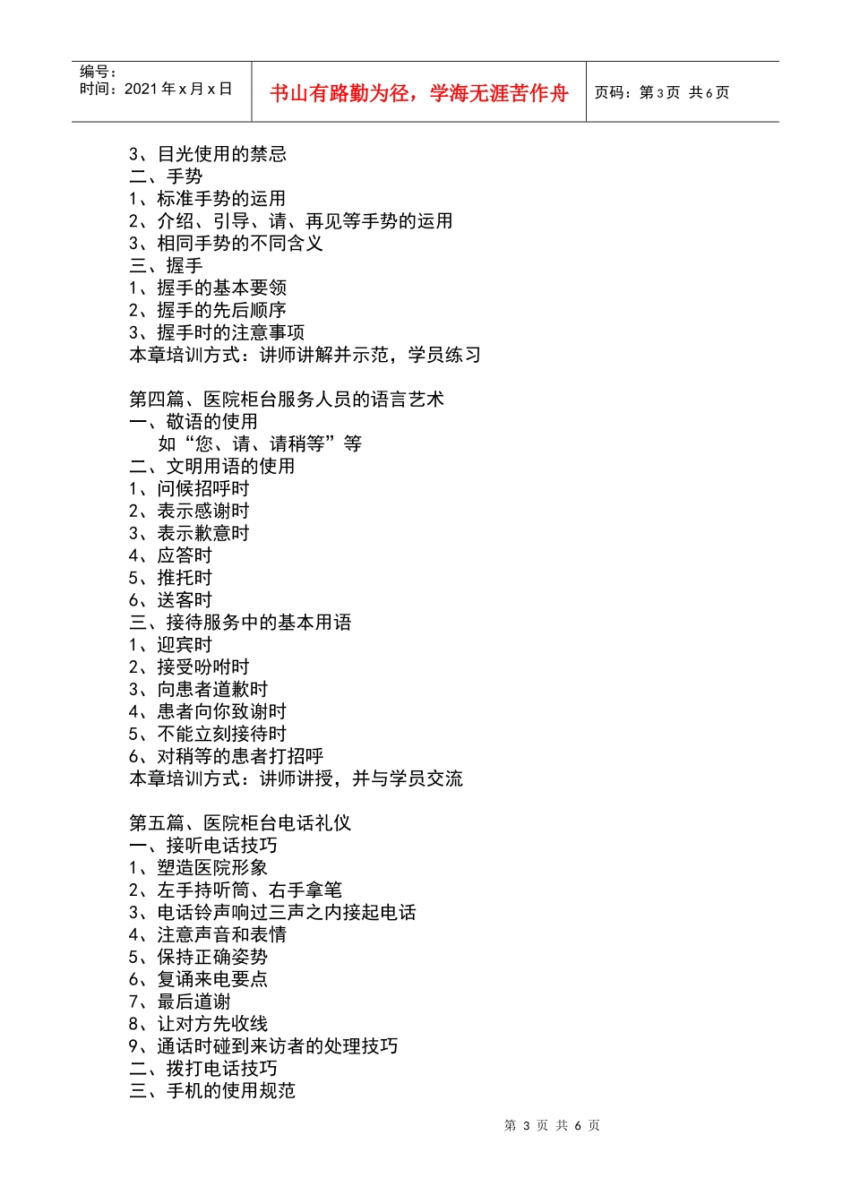 医院柜台服务礼仪与技巧培训_第3页