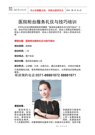医院柜台服务礼仪与技巧培训