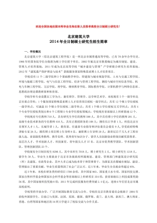 北京建筑大学研究生招生简章
