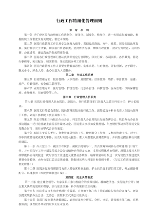 医院管理制度(XXXX新增修补)