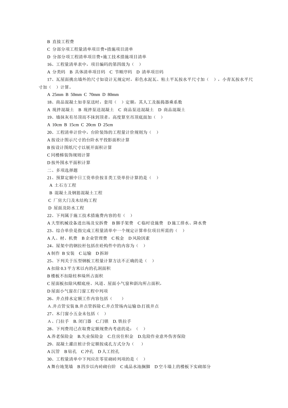 工程计价考试试题_第2页
