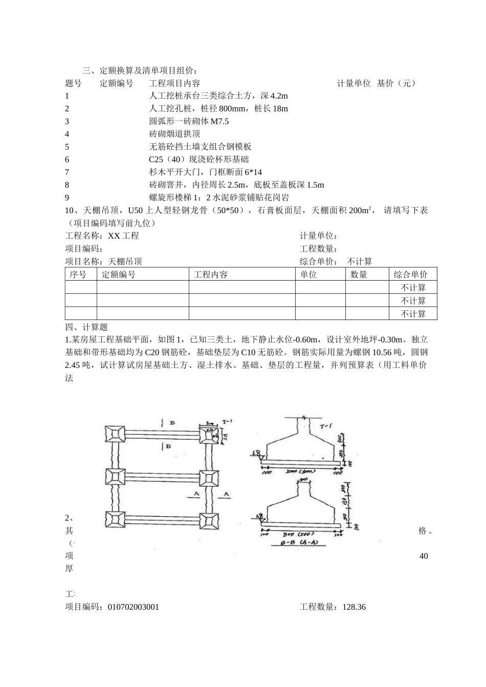 工程计价考试试题_第3页