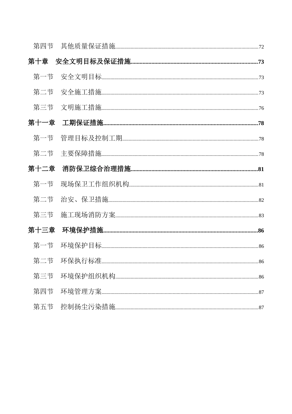 国谊宾馆改造装修施工方案_第3页