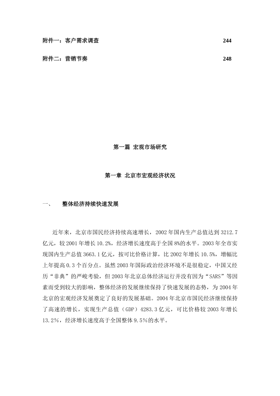 宏力迈地产公司房地产项目策划报告_第3页