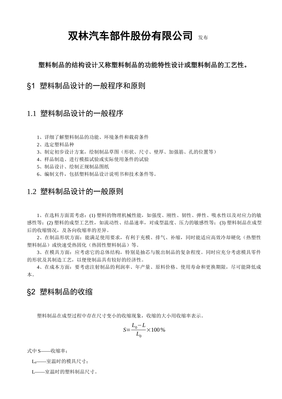 塑料制品的结构设计规范_第2页