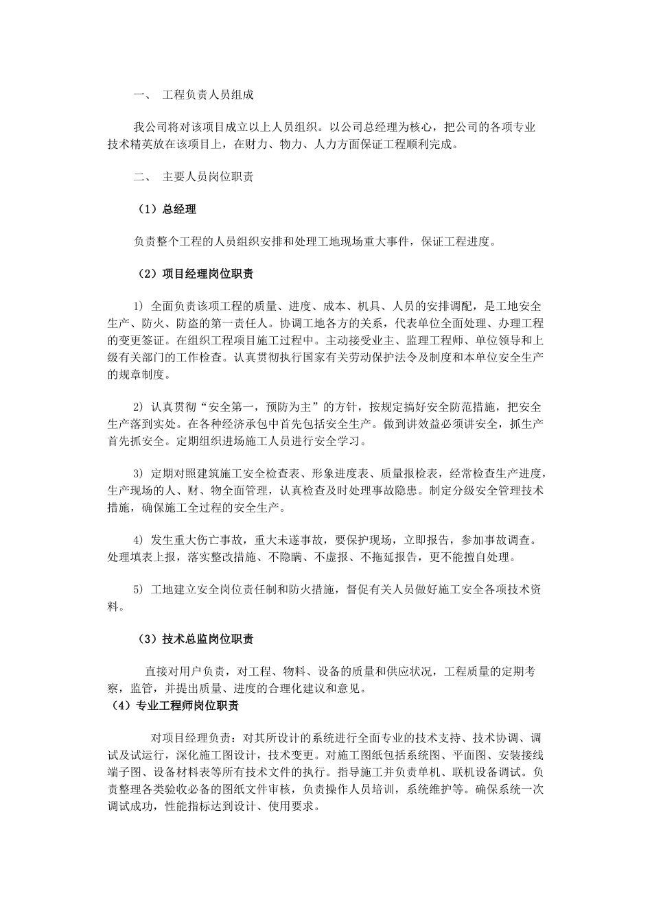 小区智能化系统施工组织设计_第3页
