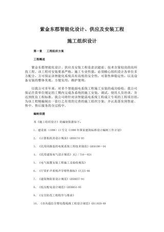 小区智能化系统施工组织设计