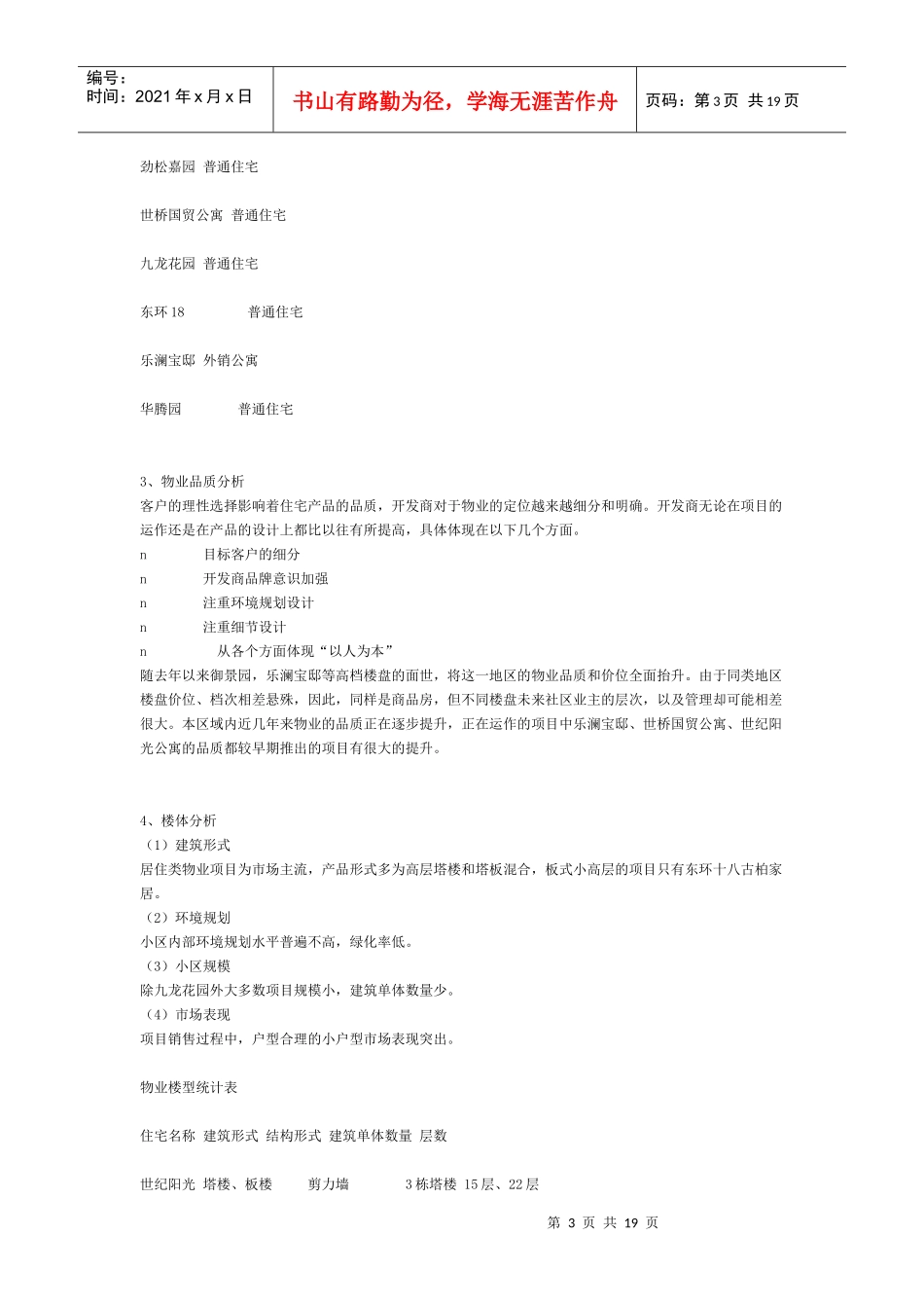 北京双花园策划案例_第3页