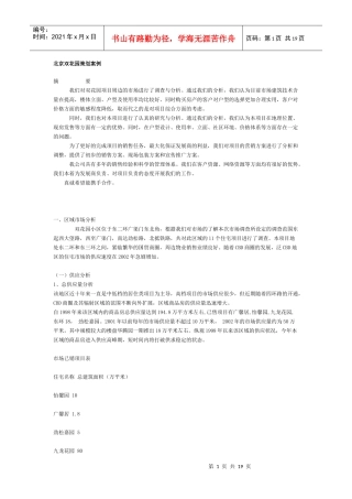 北京双花园策划案例