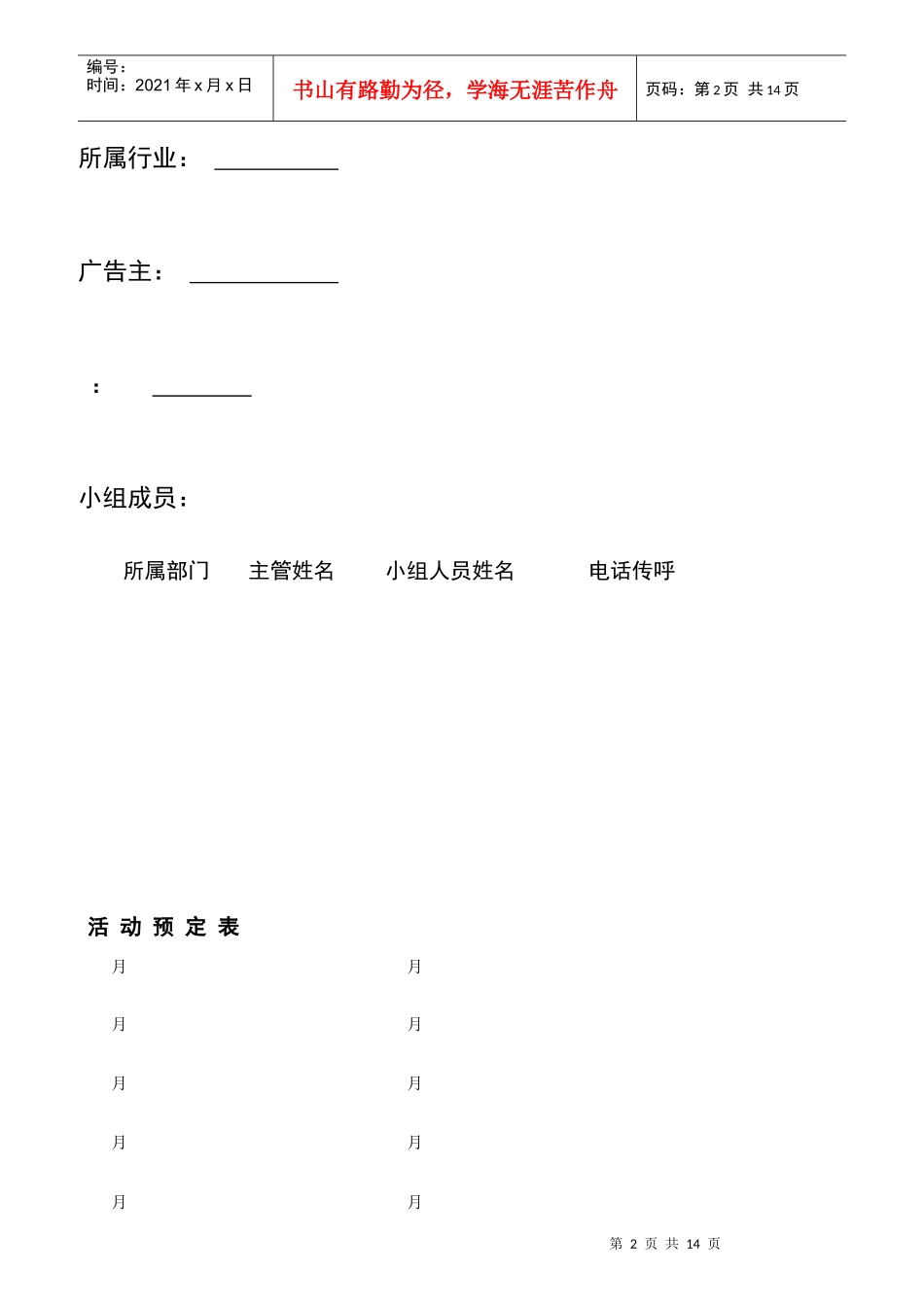 北京某广告公司客户执行手册_第2页