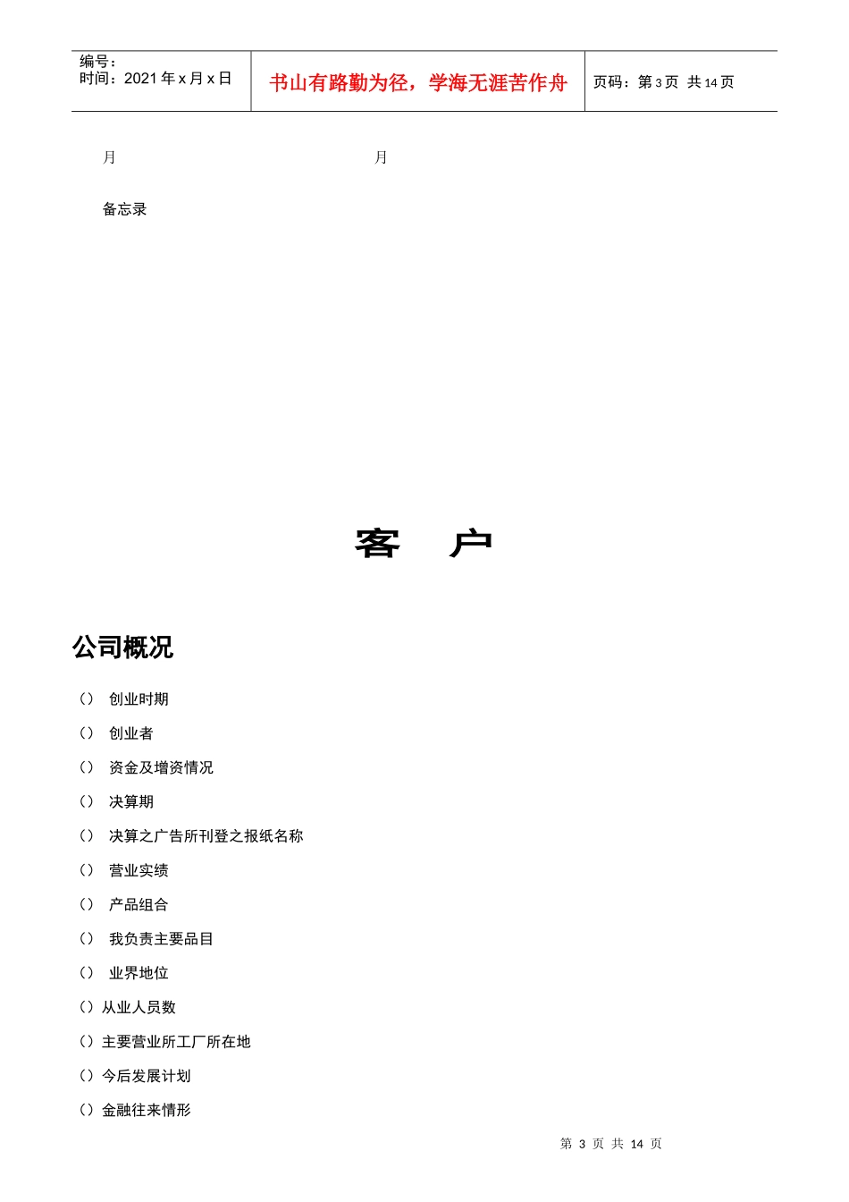 北京某广告公司客户执行手册_第3页