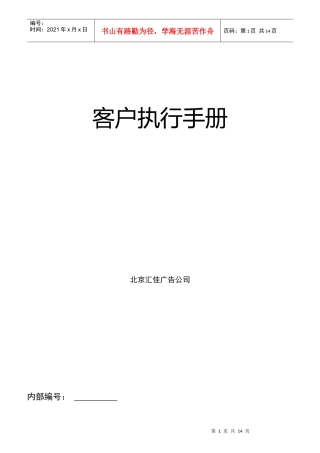北京某广告公司客户执行手册