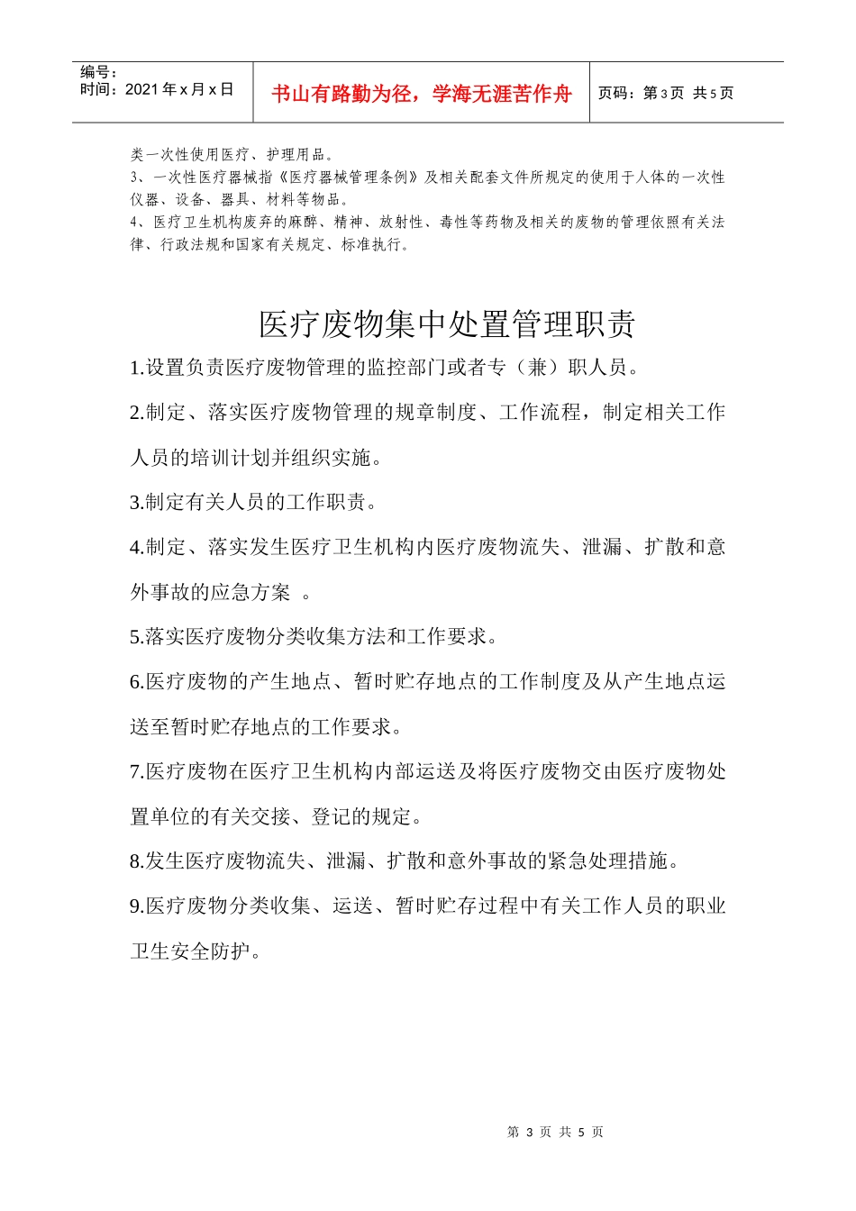 医疗废物集中处置管理制度doc-医疗卫生机构医疗废物集中_第3页