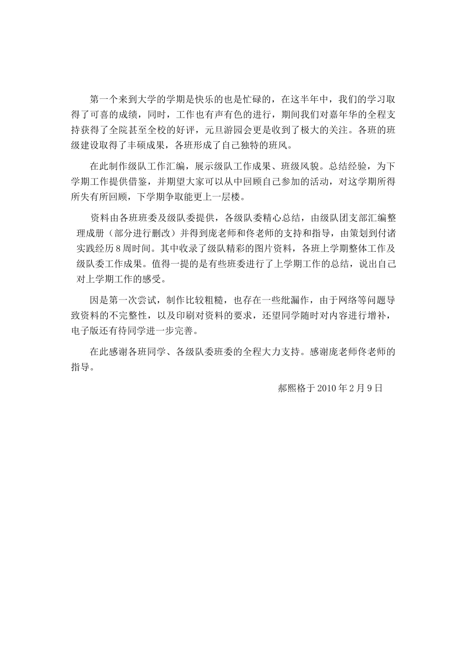 大连理工大学物理与光电工程学院XXXX级队XXXX~XXXX学年工作汇编_第2页