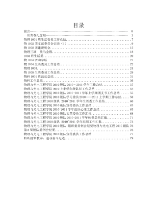 大连理工大学物理与光电工程学院XXXX级队XXXX~XXXX学年工作汇编