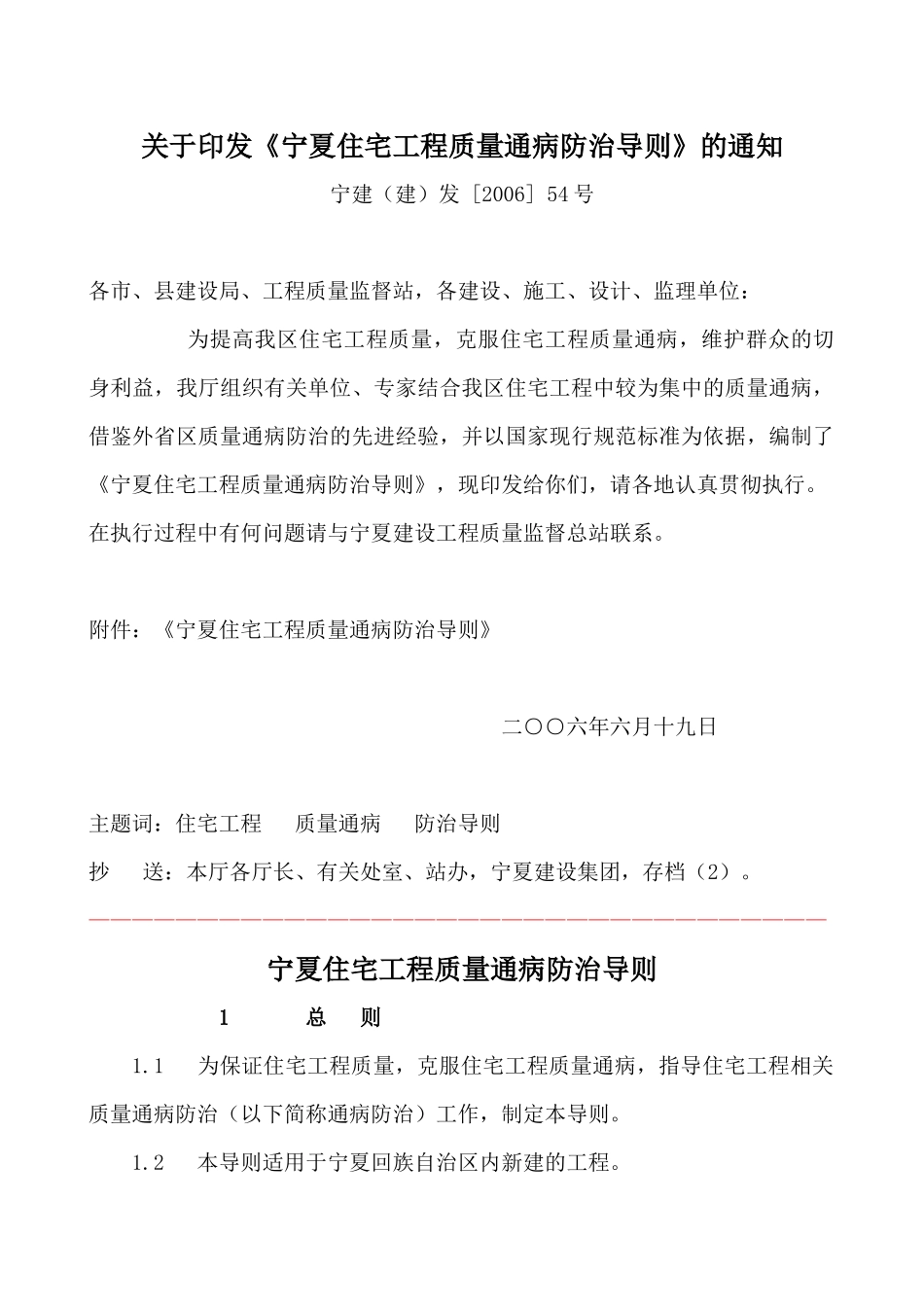 宁夏住宅工程质量通病防治导则_第1页