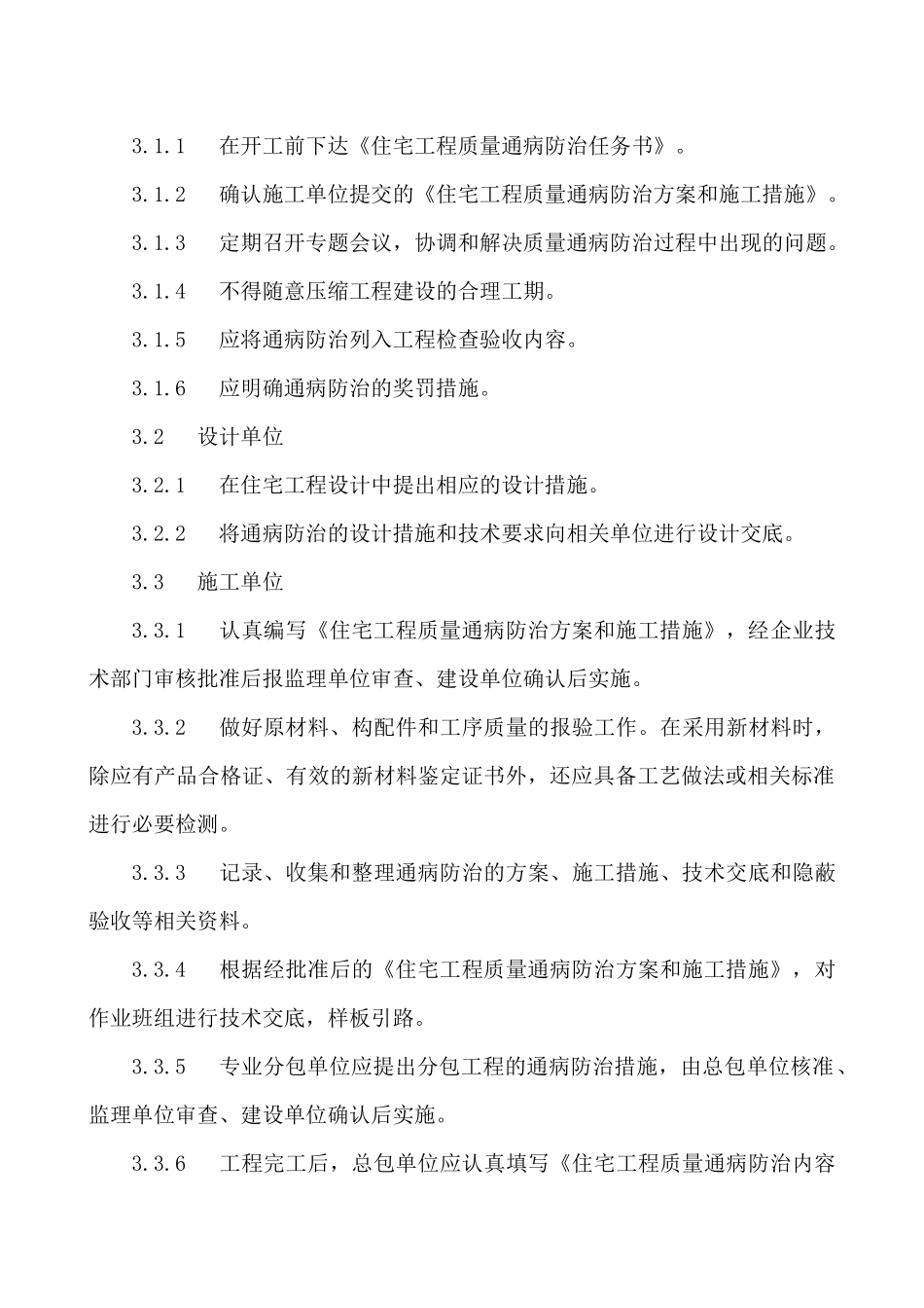 宁夏住宅工程质量通病防治导则_第3页