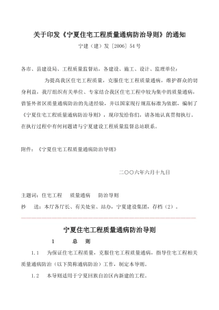 宁夏住宅工程质量通病防治导则