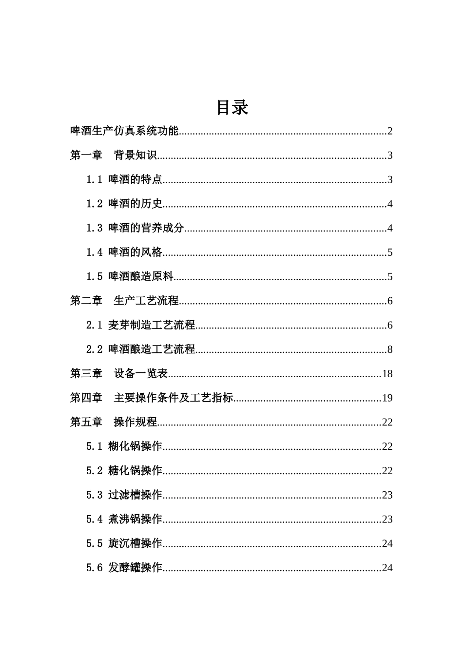 啤酒生产工艺_第2页