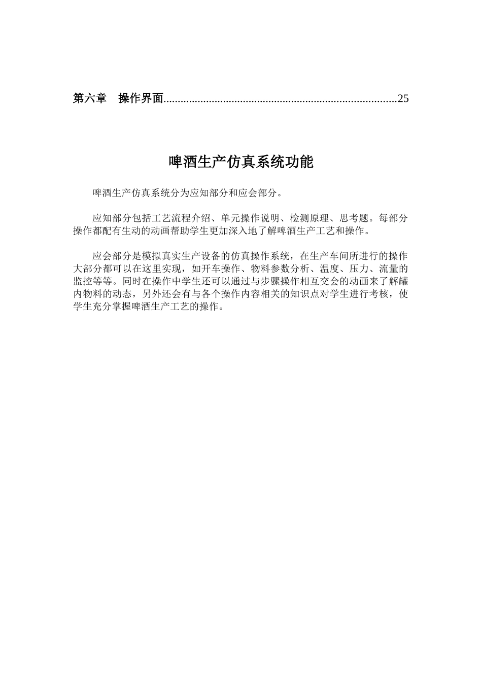 啤酒生产工艺_第3页