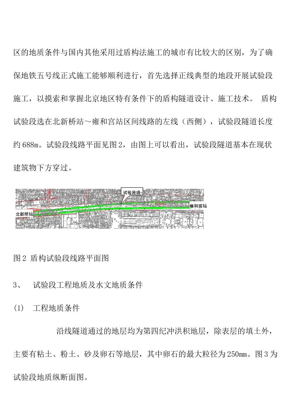 北京市地铁盾构隧道设计施工须知_第3页
