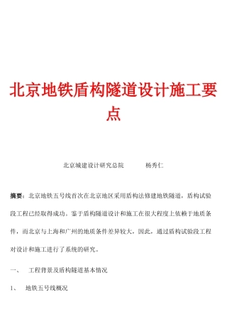 北京市地铁盾构隧道设计施工须知