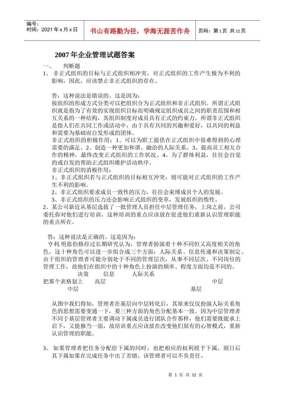 华南理工管理学历年考试部分主观题答案_第1页