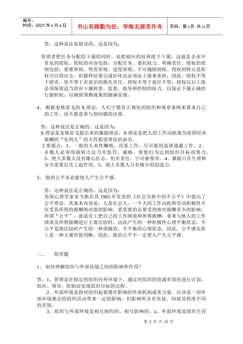 华南理工管理学历年考试部分主观题答案_第2页