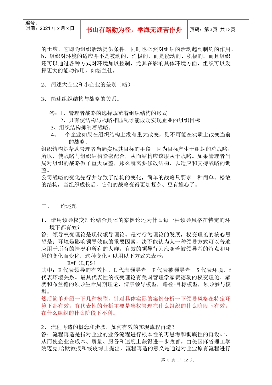 华南理工管理学历年考试部分主观题答案_第3页