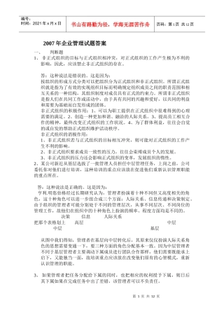 华南理工管理学历年考试部分主观题答案