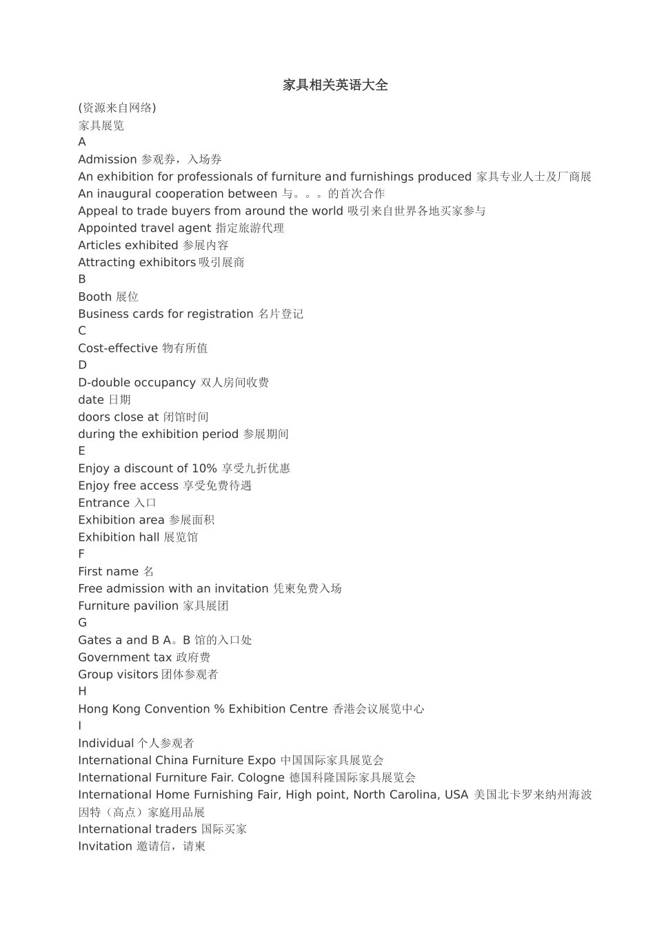 家具相关英语大全(转)_第1页