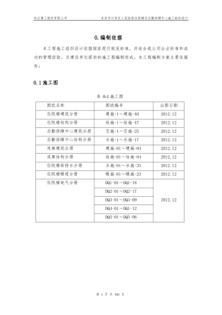 医院住院楼及后勤保障中心施工组织设计