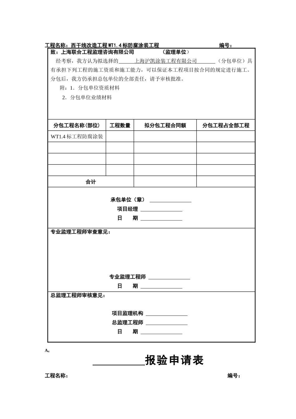 工程开工复工报审表等(监理表式)（42页）_第3页