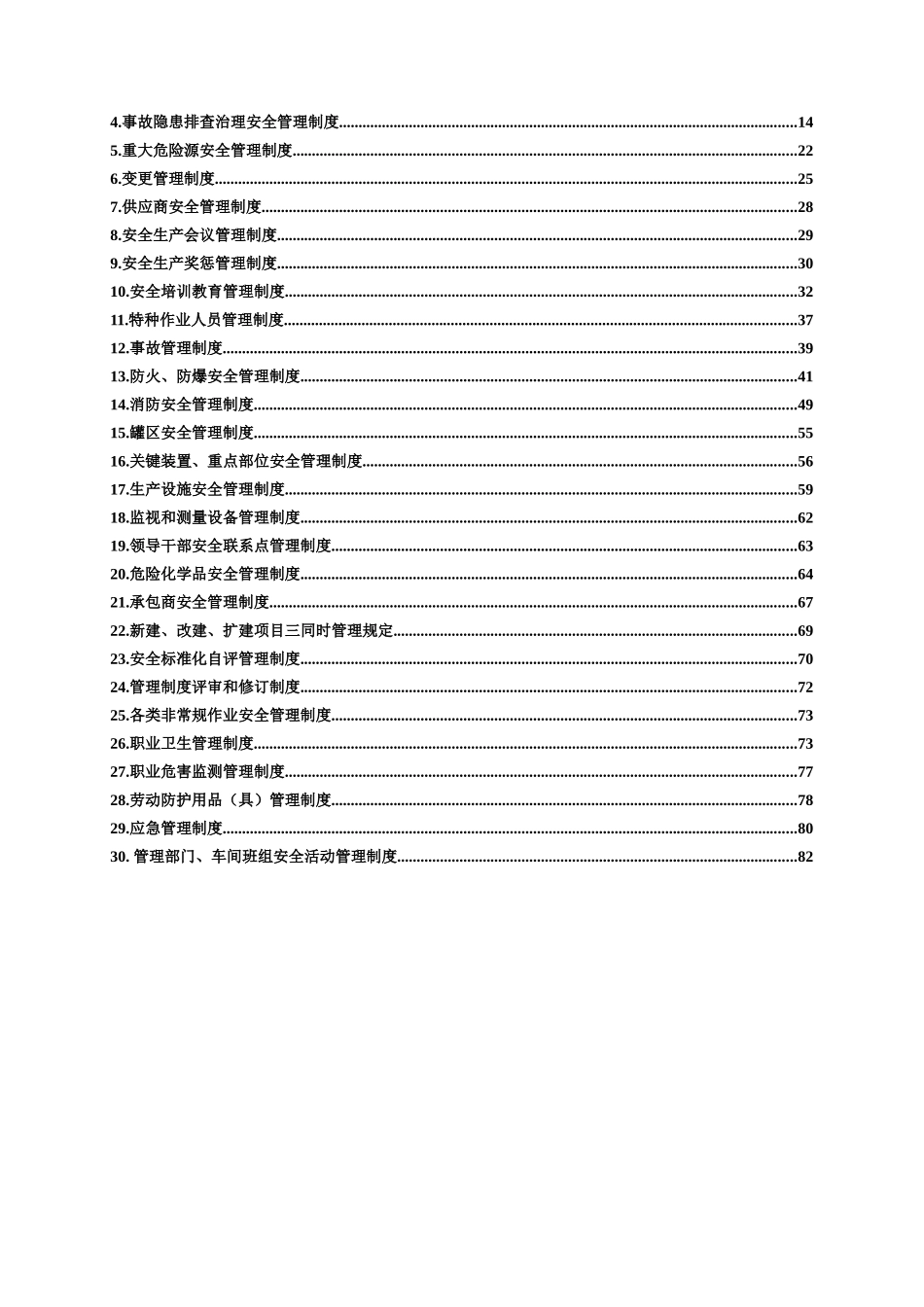 化工企业安全生产管理制度(XXXX723)_第3页
