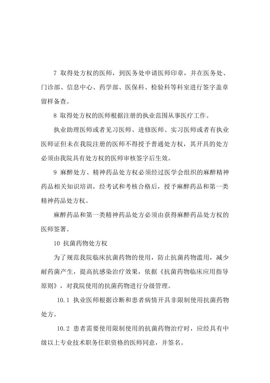 医务管理制度(医务处制度汇编)_第2页