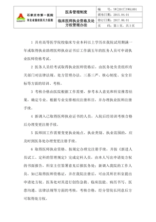 医务管理制度(医务处制度汇编)