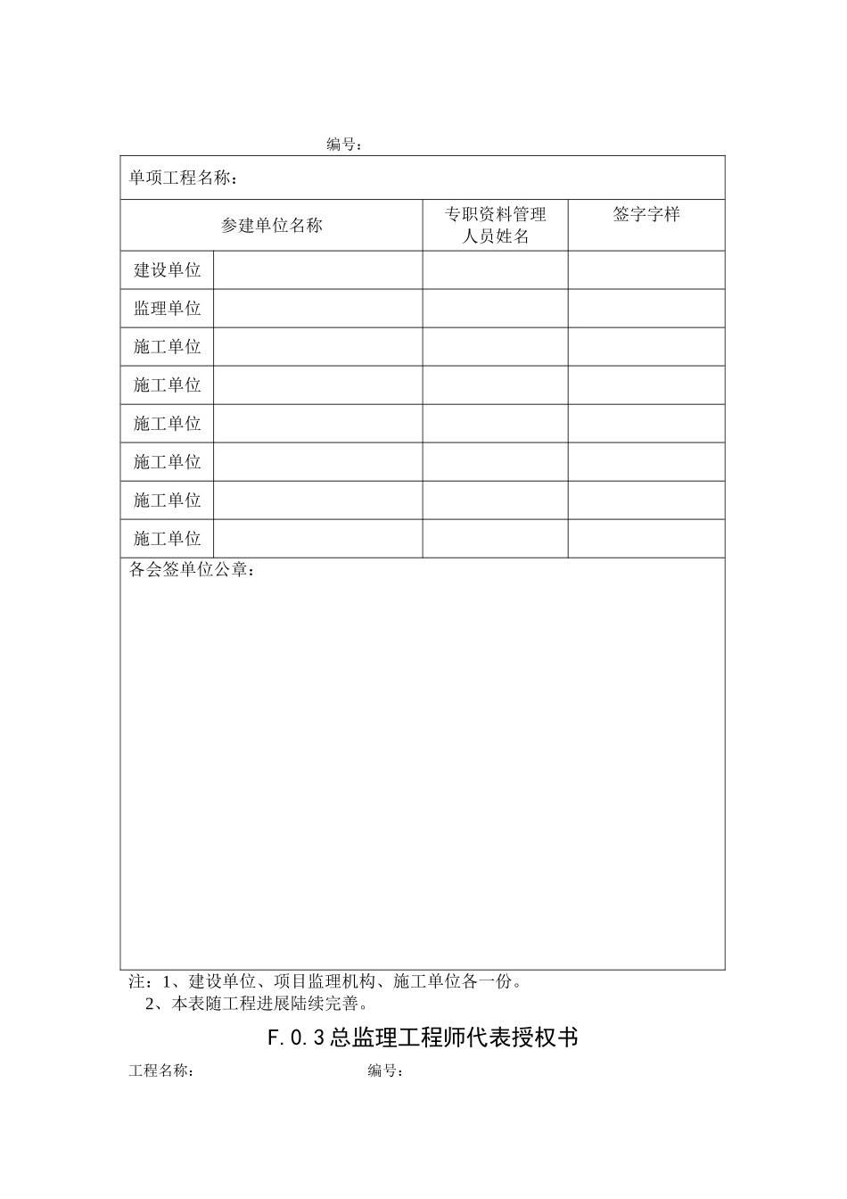 山东省建设工程监理文件资料管理规程全套表格(33页)_第3页