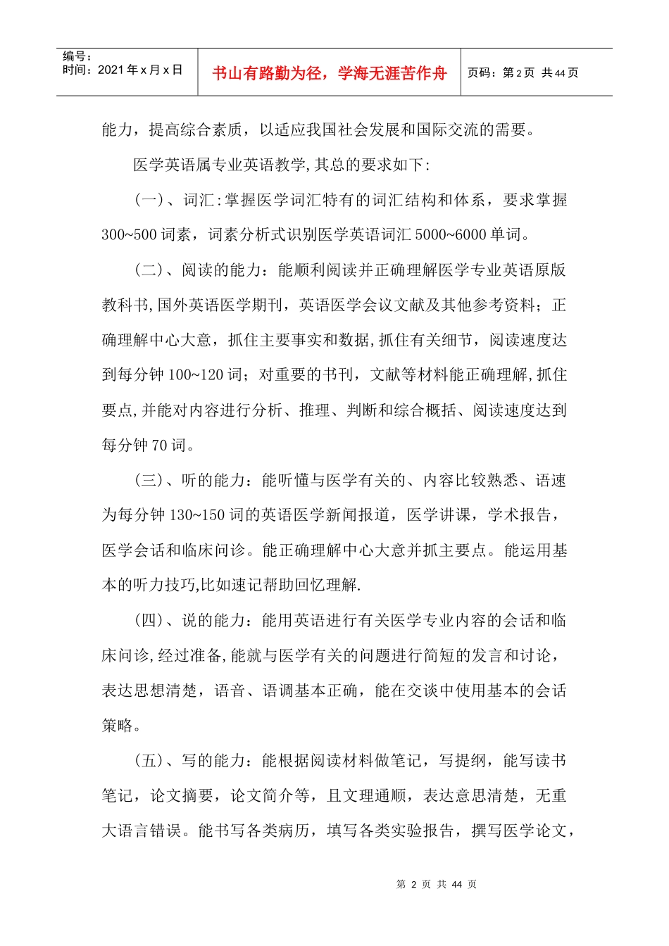 医学英语(中医诊断学)教学大纲_第2页
