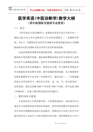 医学英语(中医诊断学)教学大纲