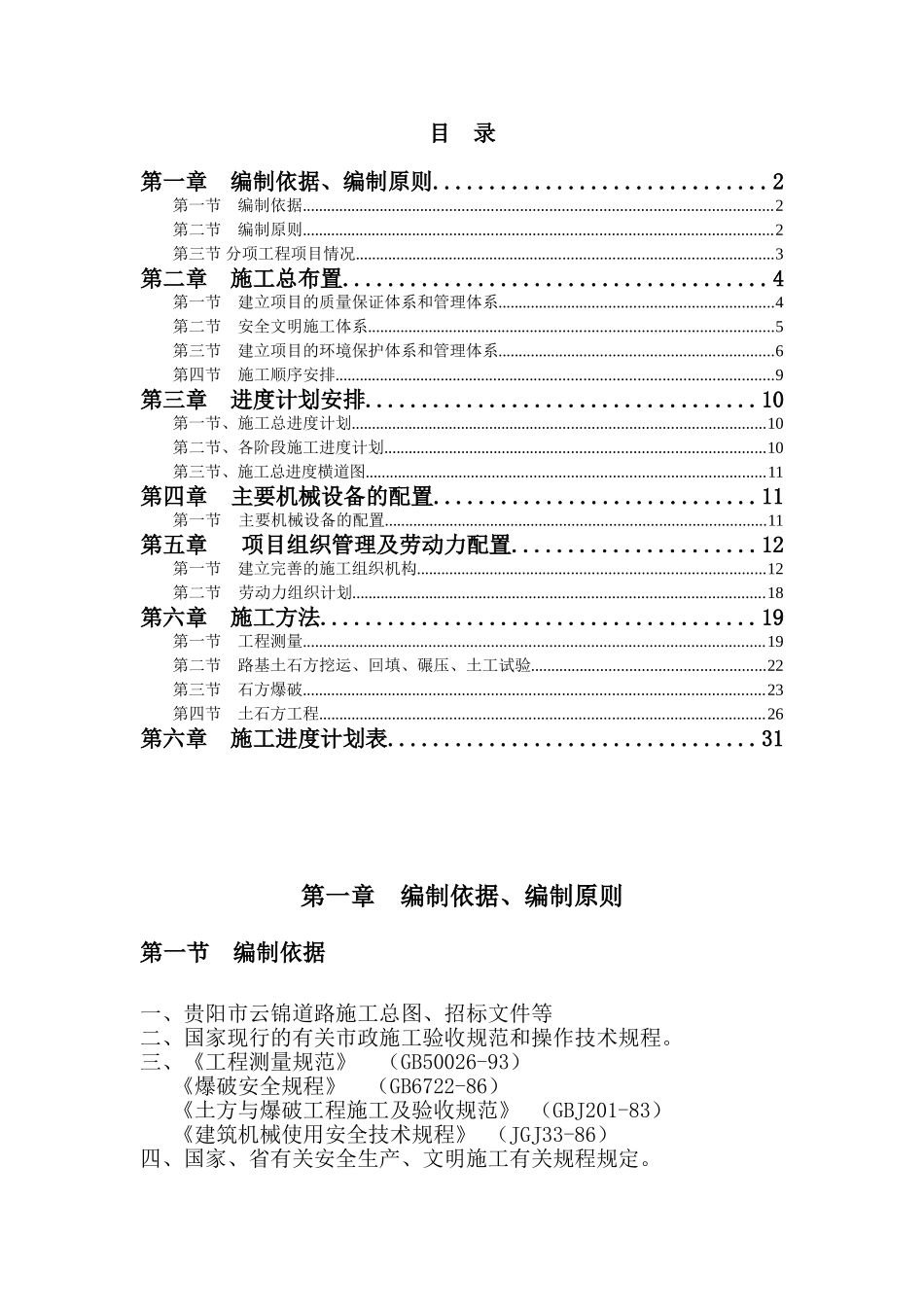 市政道路土石方施工方案(30页)_第1页