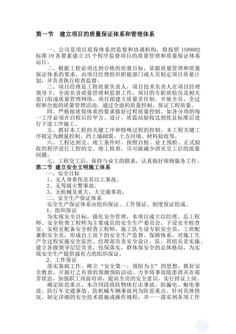 市政道路土石方施工方案(30页)_第3页