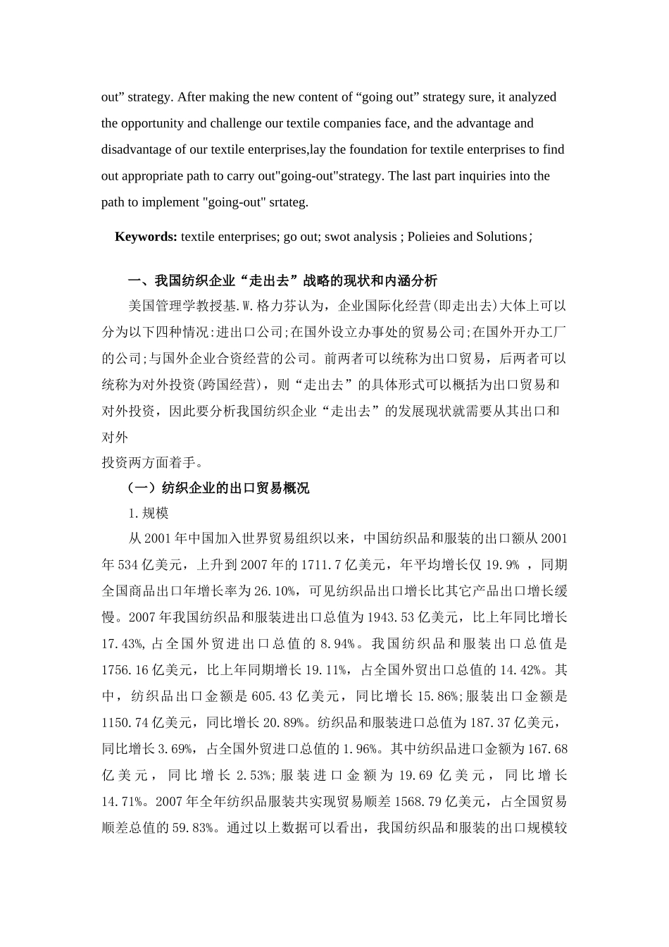 我国纺织企业实施“走出去”战略分析_第2页