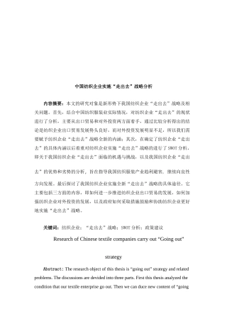 我国纺织企业实施“走出去”战略分析