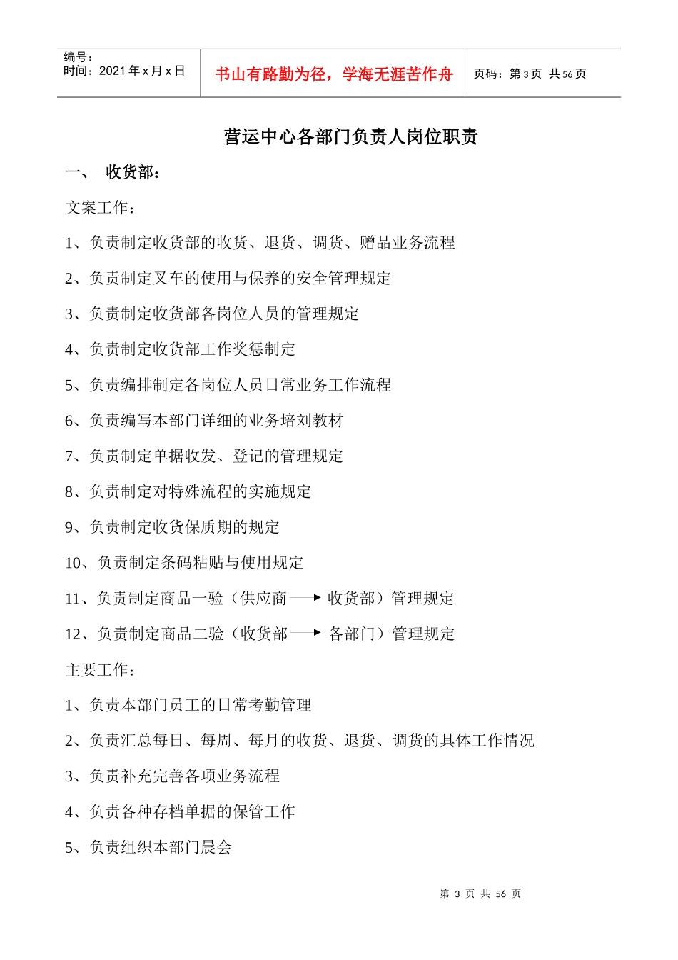 北京天超仓储超市营运中心管理手册_第2页