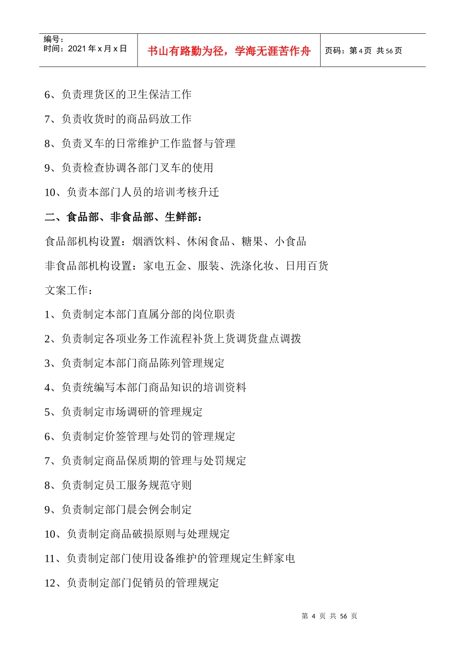 北京天超仓储超市营运中心管理手册_第3页