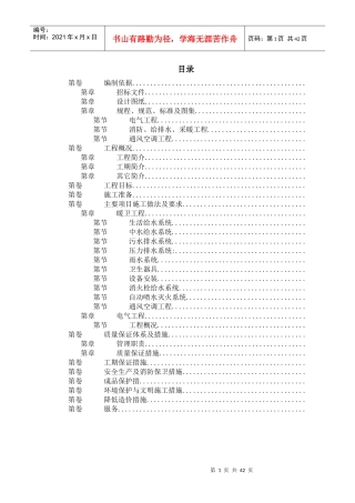 北京某综合楼施工组织设计方案(DOC40页)