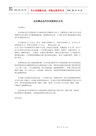 北京事必达汽车有限责任公司
